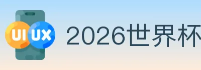 2026世界杯竞猜入口 Logo